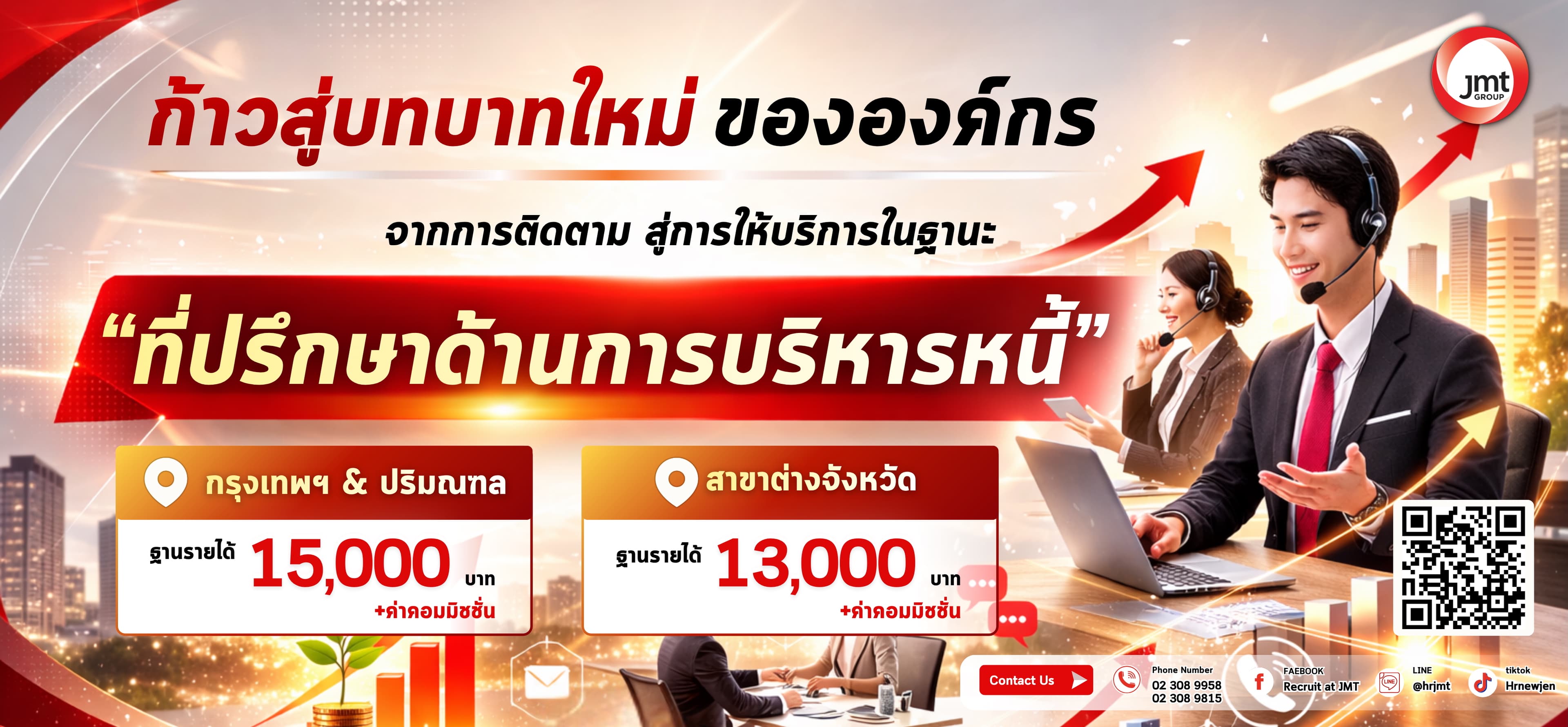 ฟอร์มสมัครงาน บริษัท เจ เอ็ม ที เน็ทเวอร์ค เซอร์วิสเซ็ส จำกัด (มหาชน)