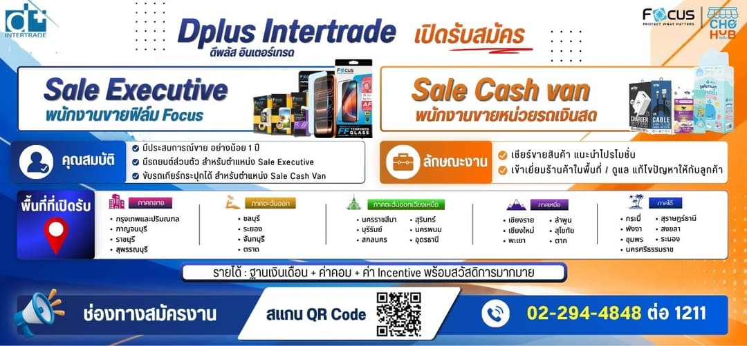 Dplus Intertrade เปิดรับสมัคร Sale Executive / Sale Cash Van