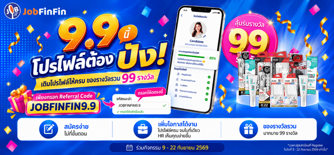 9.9 นี้ โปรไฟล์ต้องปัง!